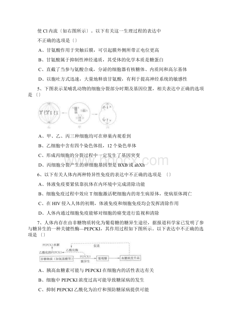 江苏高三百校大联考一模试题生物.docx_第2页