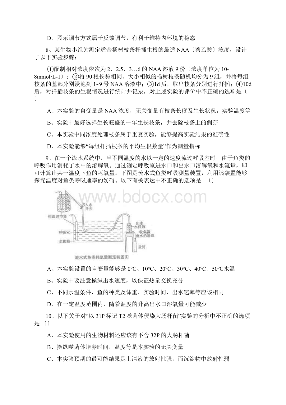 江苏高三百校大联考一模试题生物.docx_第3页