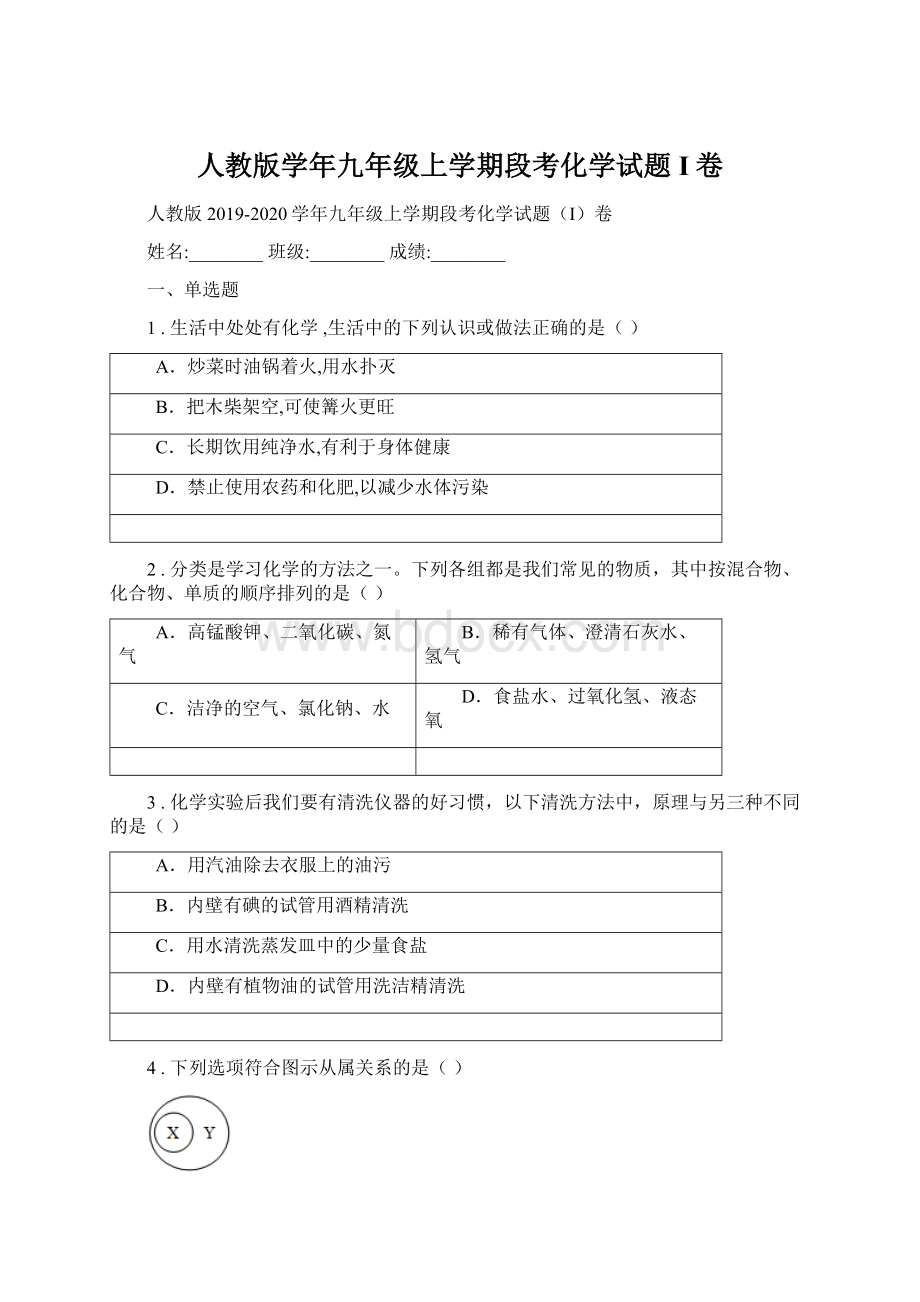 人教版学年九年级上学期段考化学试题I卷.docx_第1页