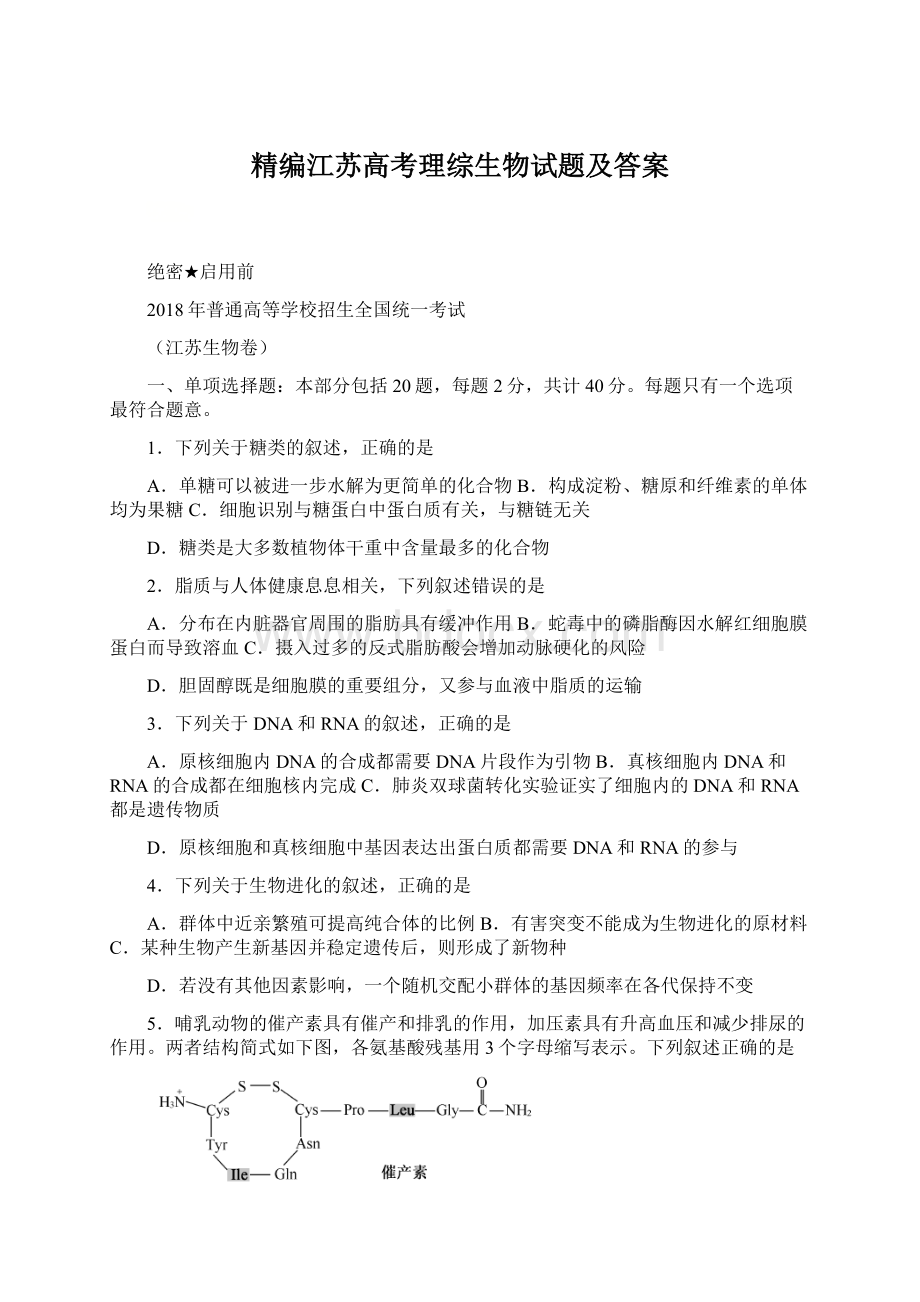 精编江苏高考理综生物试题及答案Word格式文档下载.docx_第1页