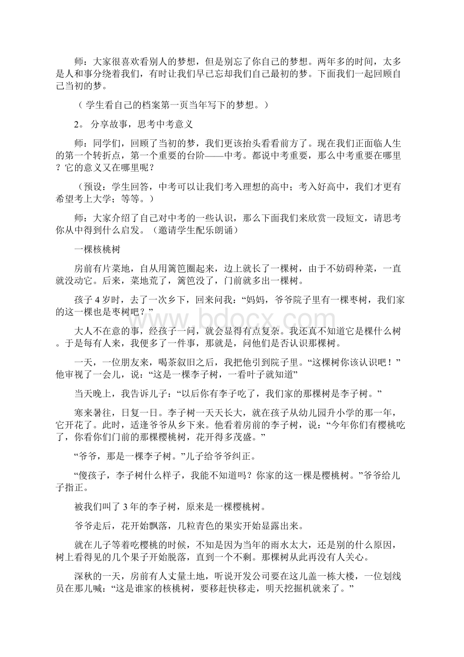 书写无悔青春的主题班会样板docWord文件下载.docx_第2页