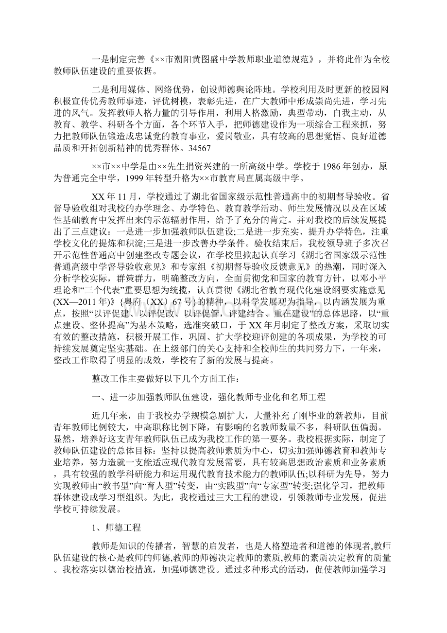 高中整改报告doc.docx_第2页