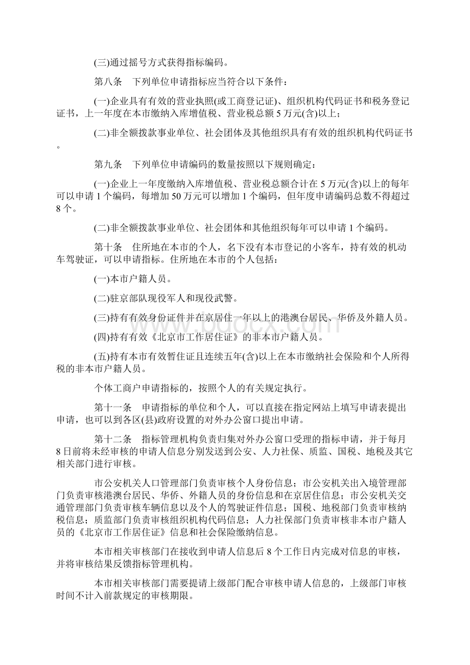 北京机动车摇号细则文档格式.docx_第2页