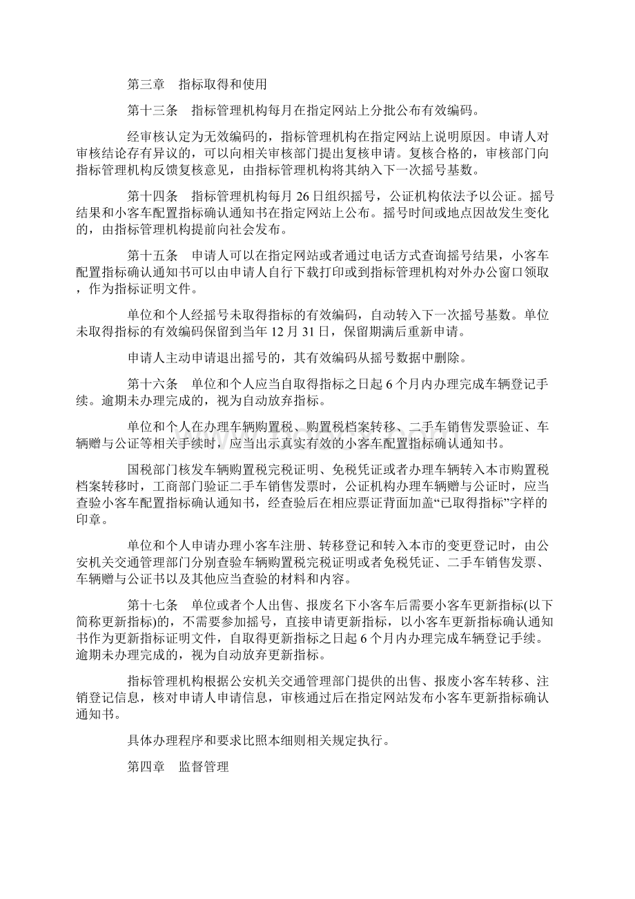 北京机动车摇号细则文档格式.docx_第3页