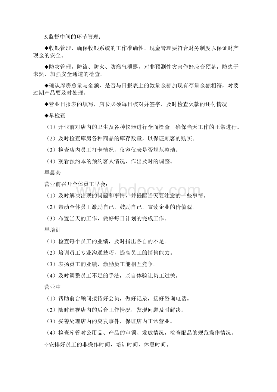 美容院经营美容院岗位职责Word下载.docx_第2页