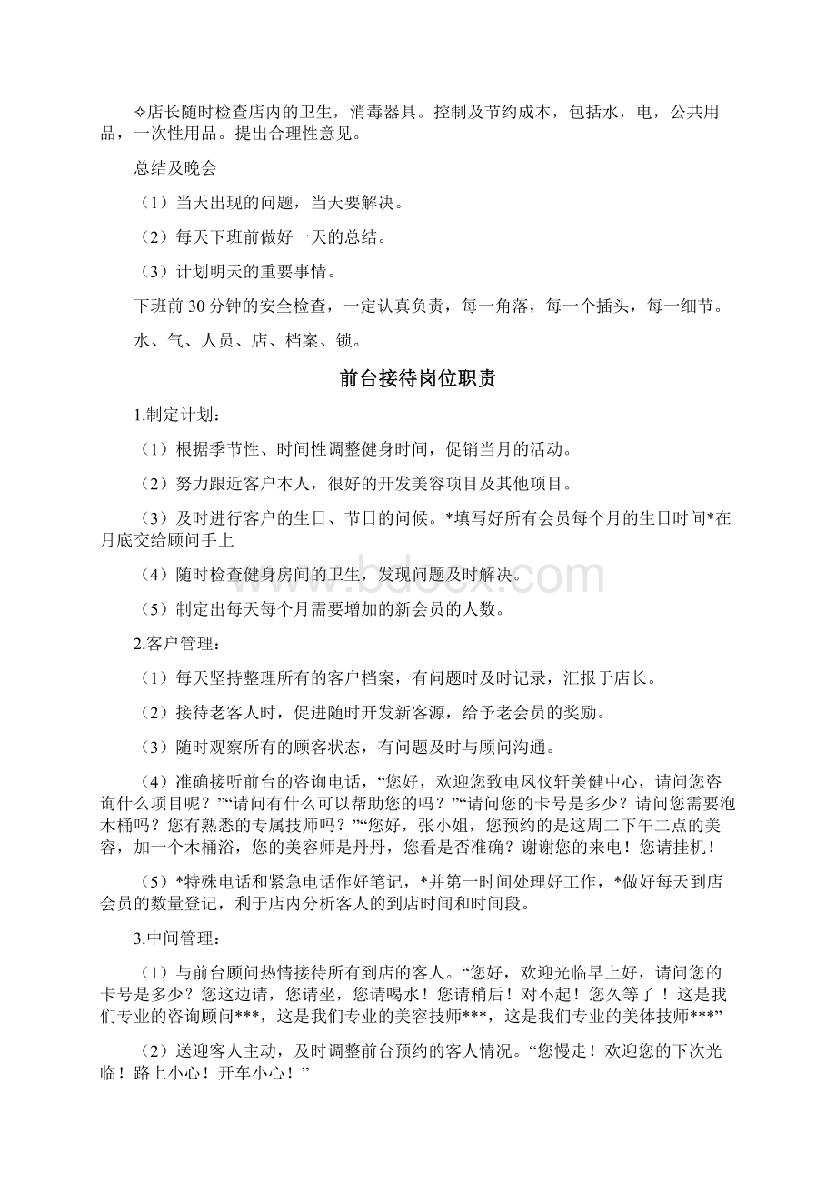 美容院经营美容院岗位职责Word下载.docx_第3页