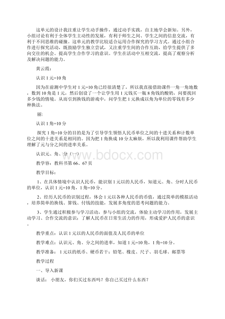 认识人民币教案及练习题库.docx_第2页