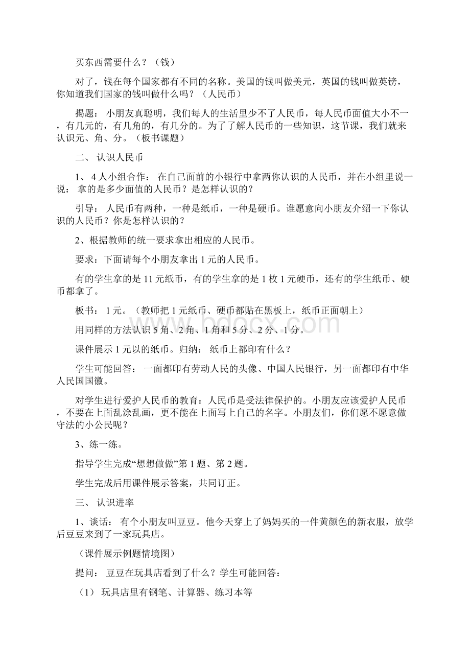 认识人民币教案及练习题库.docx_第3页