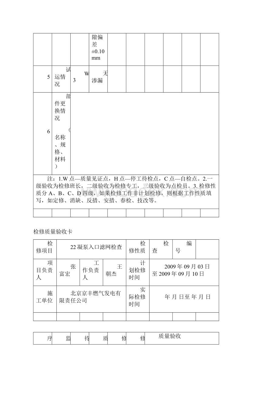 滤网检查.docx_第2页