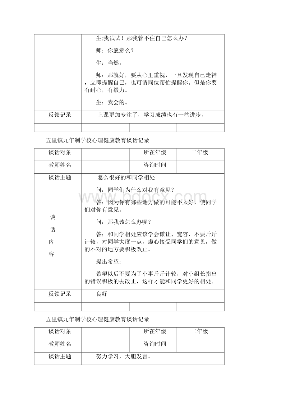 心理健康教育记录.docx_第3页