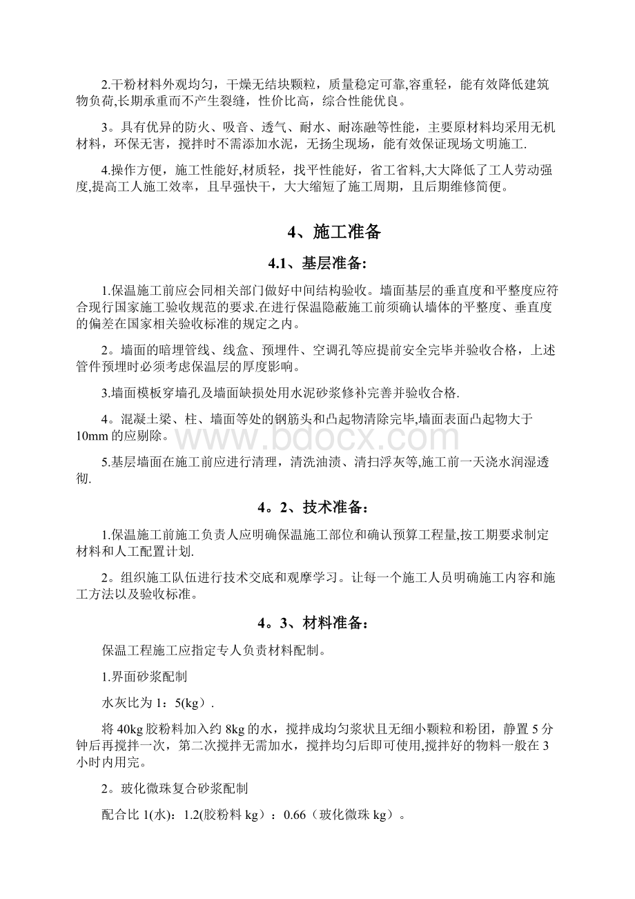 施工管理外墙玻化微珠保温砂浆施工方案.docx_第2页