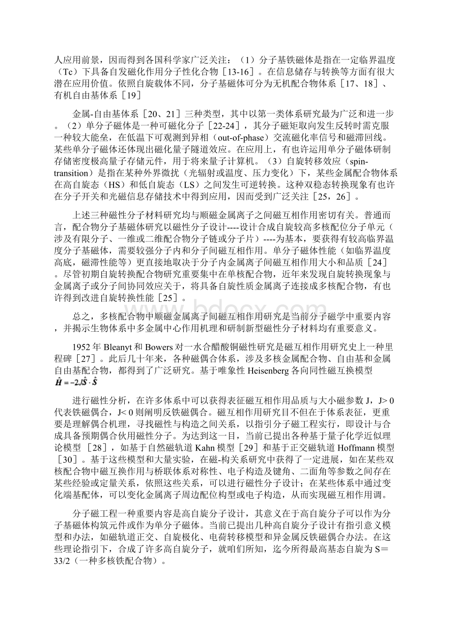 多核铜配合物的合成及功能研究应用.docx_第3页