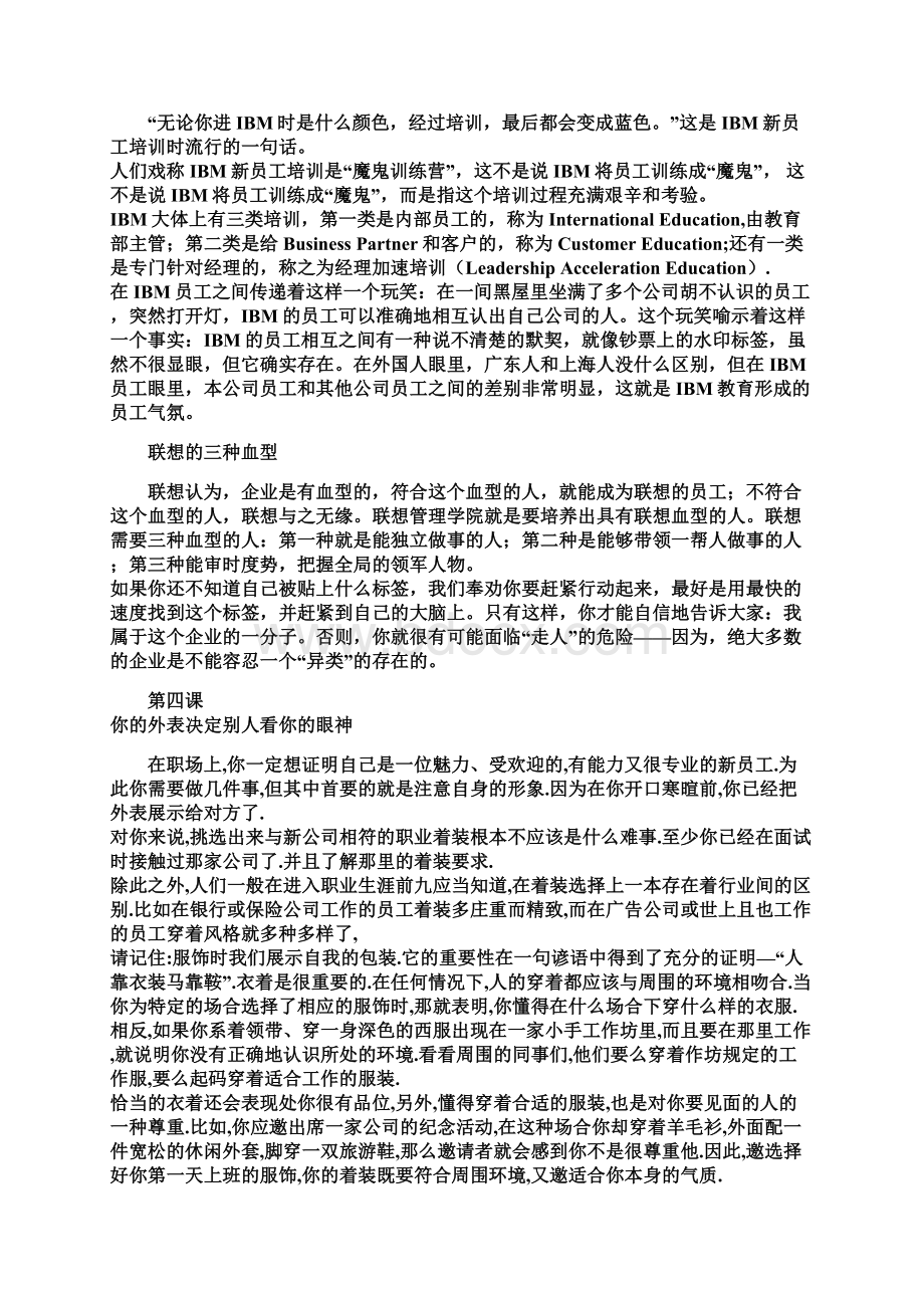 应届毕业生职前必看培训Word文档格式.docx_第3页