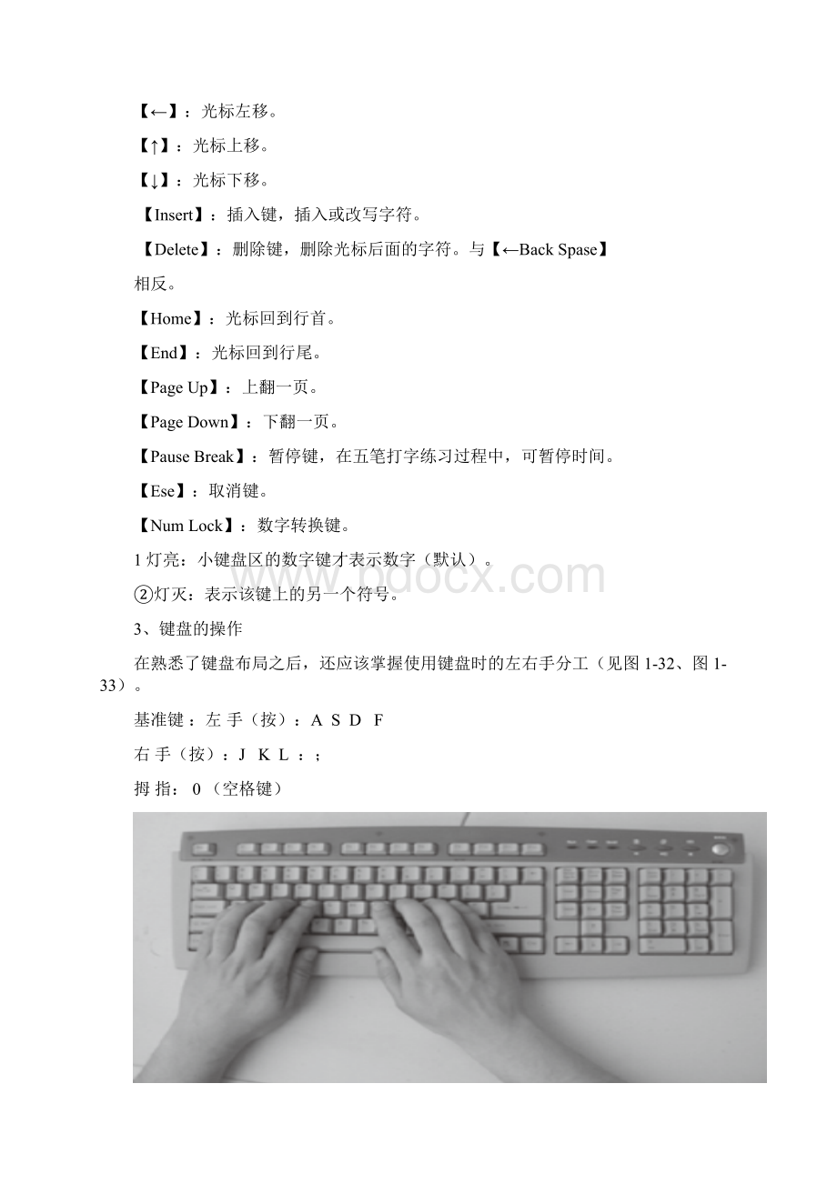 最新五笔打字培训教案.docx_第3页