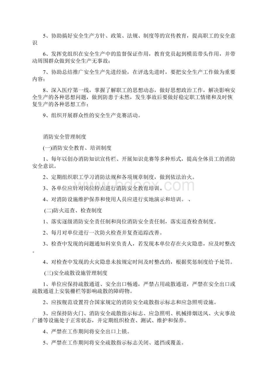 医院安全生产制度资料Word文件下载.docx_第3页