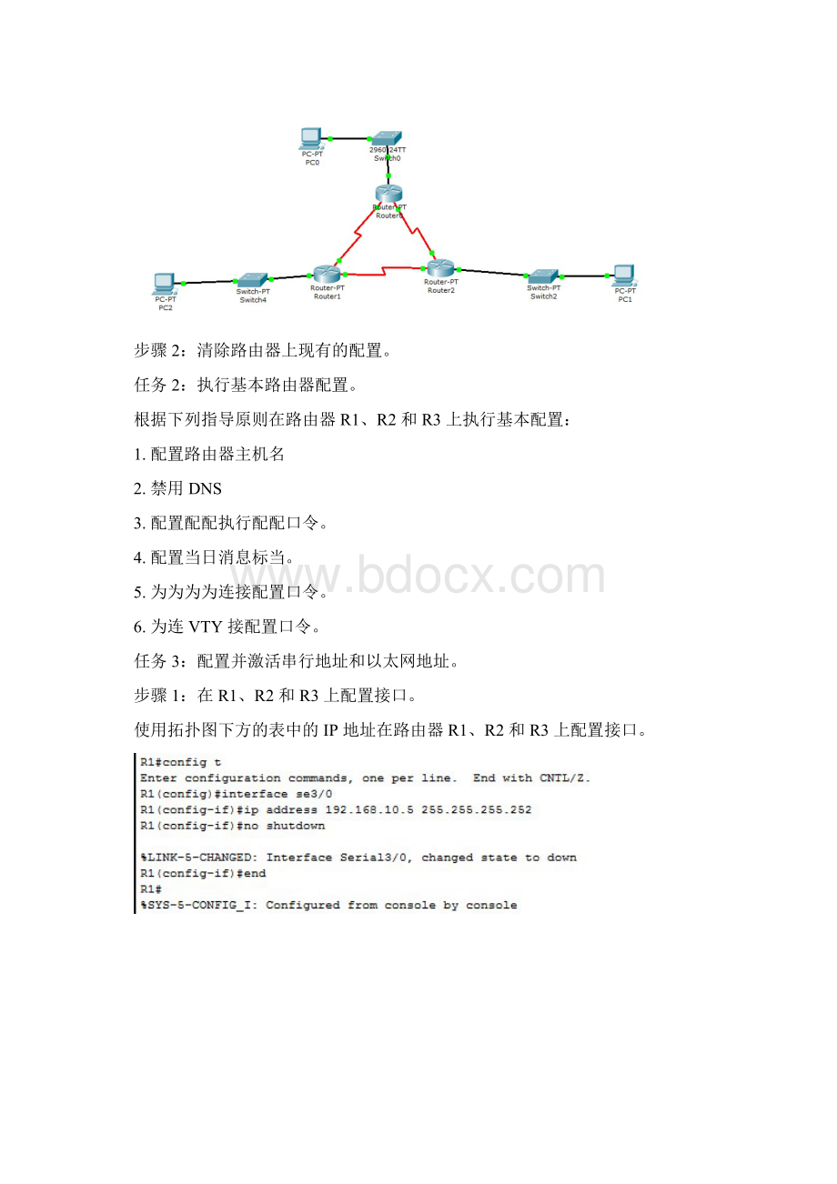 基本OSPF 配置实验.docx_第3页