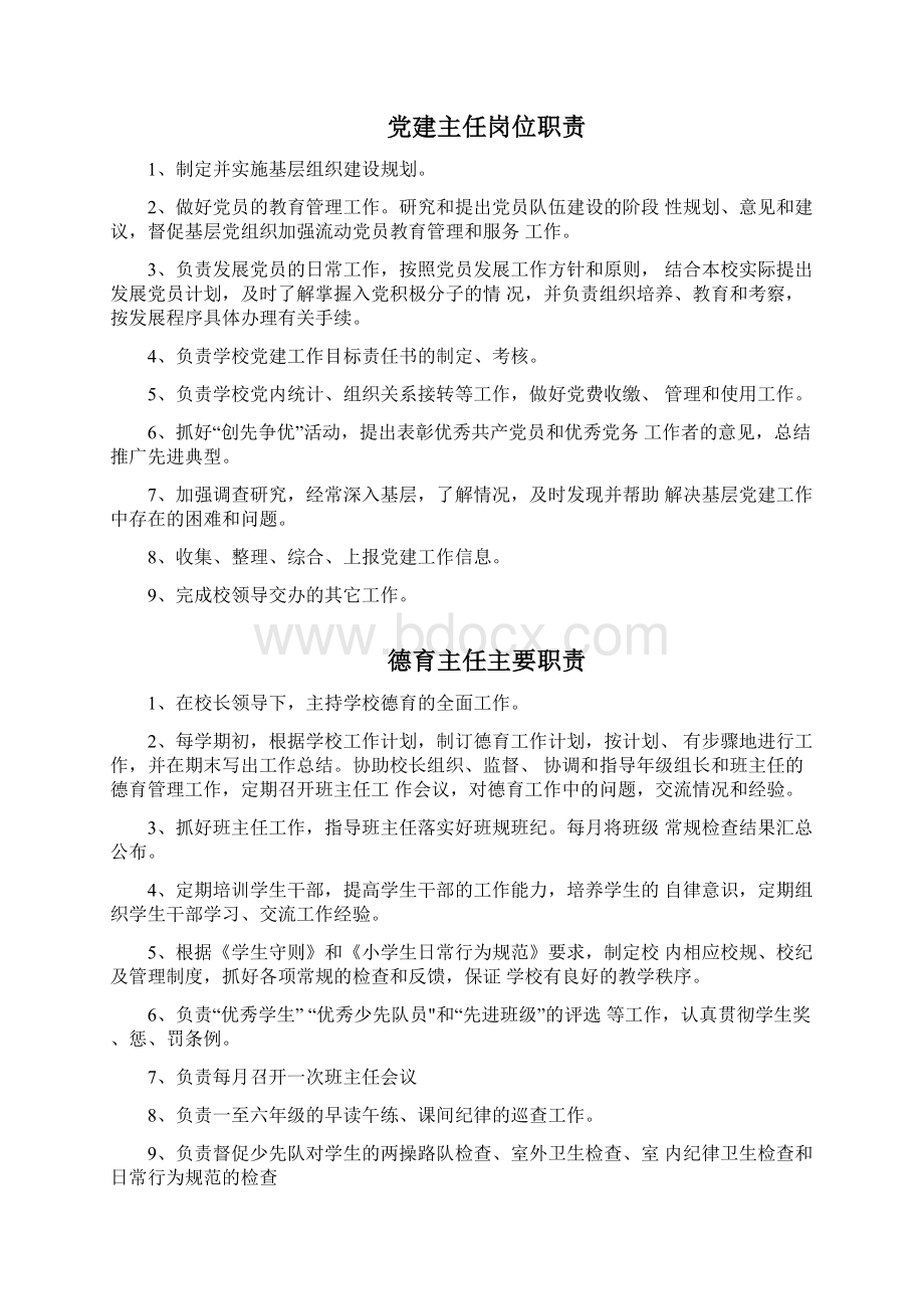 领导班子成员分工一览表完整版Word文档下载推荐.docx_第3页