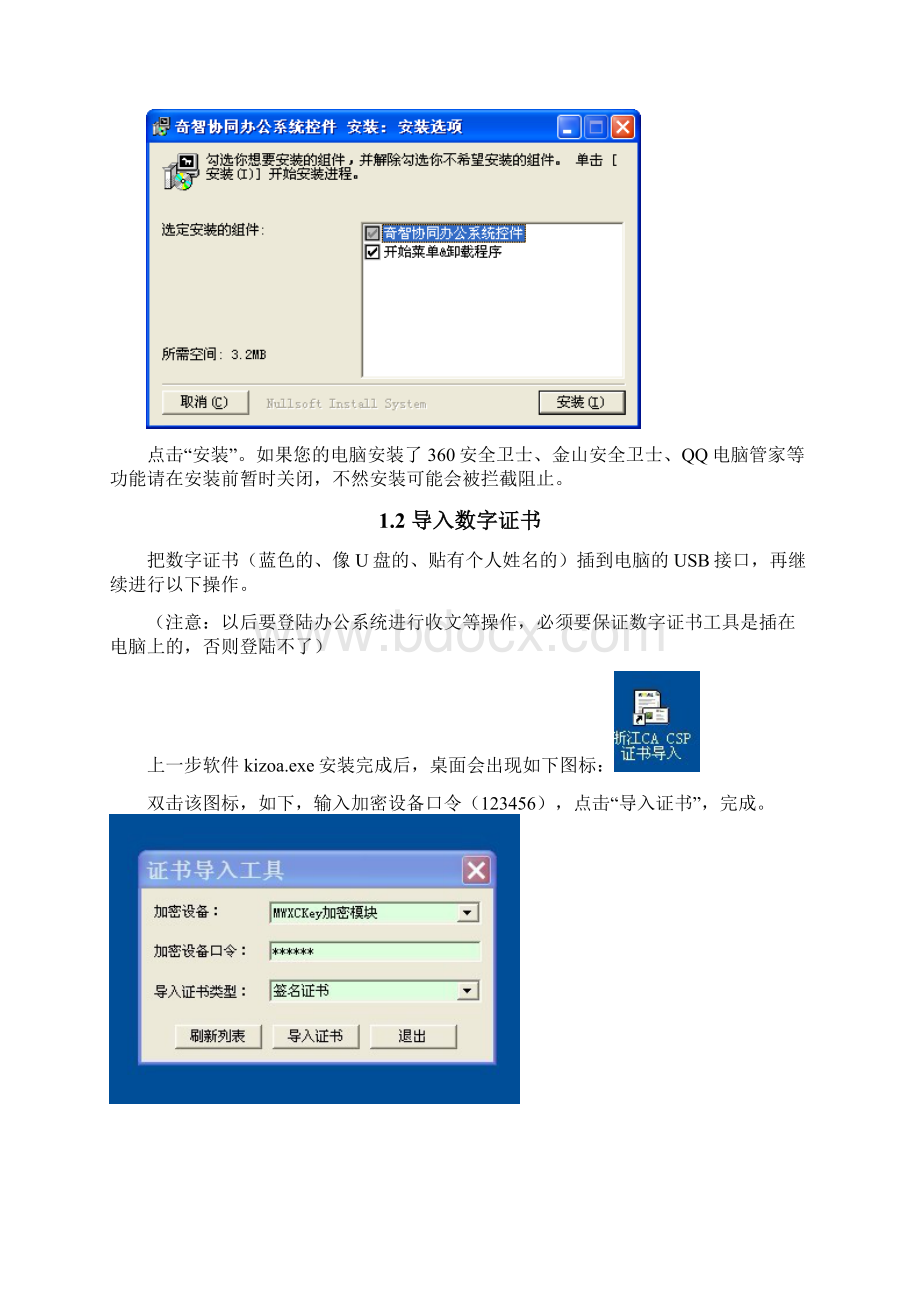 办公自动化系统OA使用手册.docx_第2页