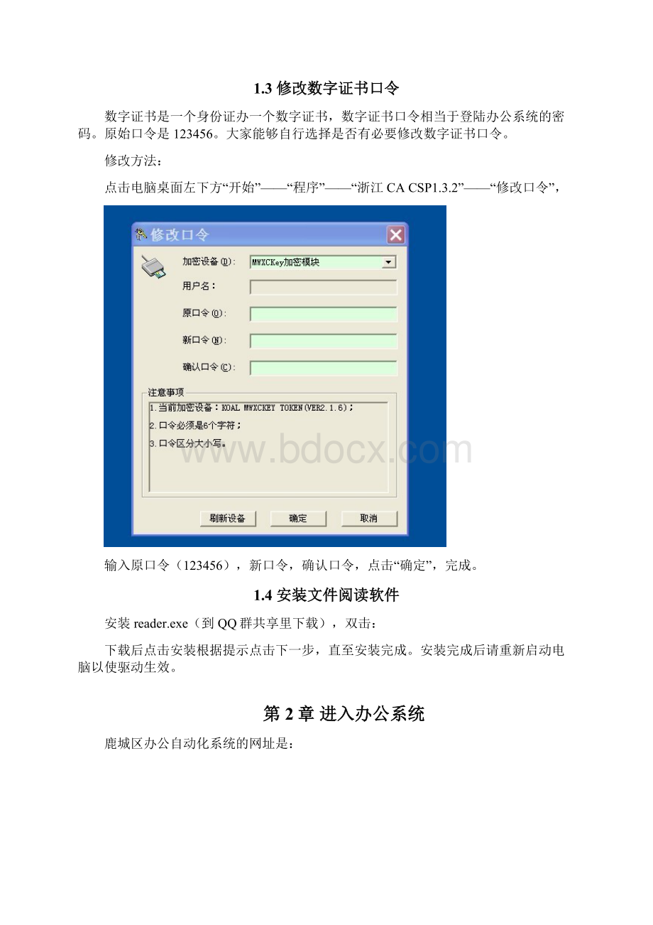 办公自动化系统OA使用手册.docx_第3页