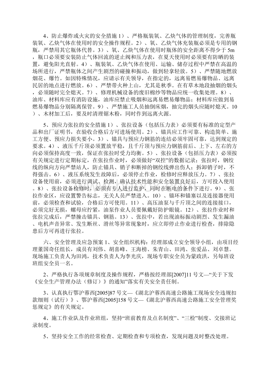 预制T梁安全专项施工方案与预制梁场建设安全方案汇编Word文档格式.docx_第3页