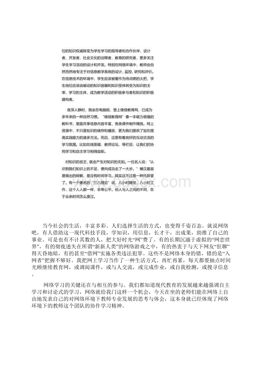 网络学习心得体会.docx_第2页