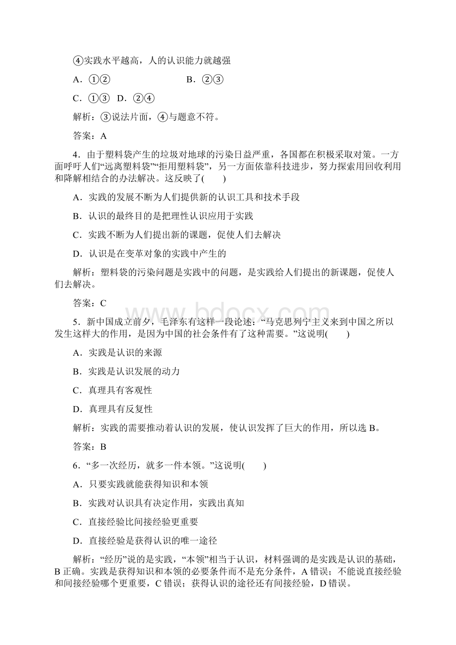 人教版高中政治必修4第二单元 探索世界与追求真理第六课 求索真理的历程习题1.docx_第2页