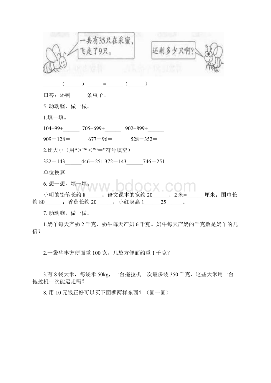 北师大版二年级数学下册期末综合复习试题Word文档下载推荐.docx_第2页