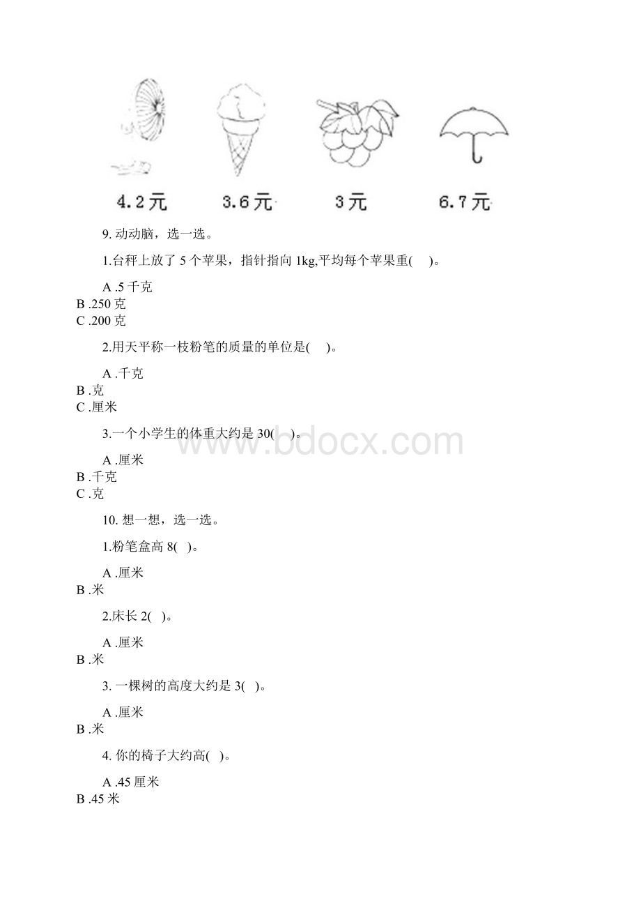 北师大版二年级数学下册期末综合复习试题Word文档下载推荐.docx_第3页