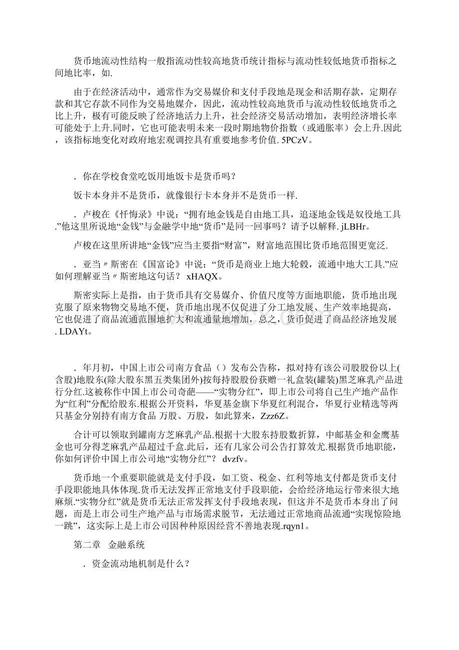 金融学课后思考题.docx_第2页