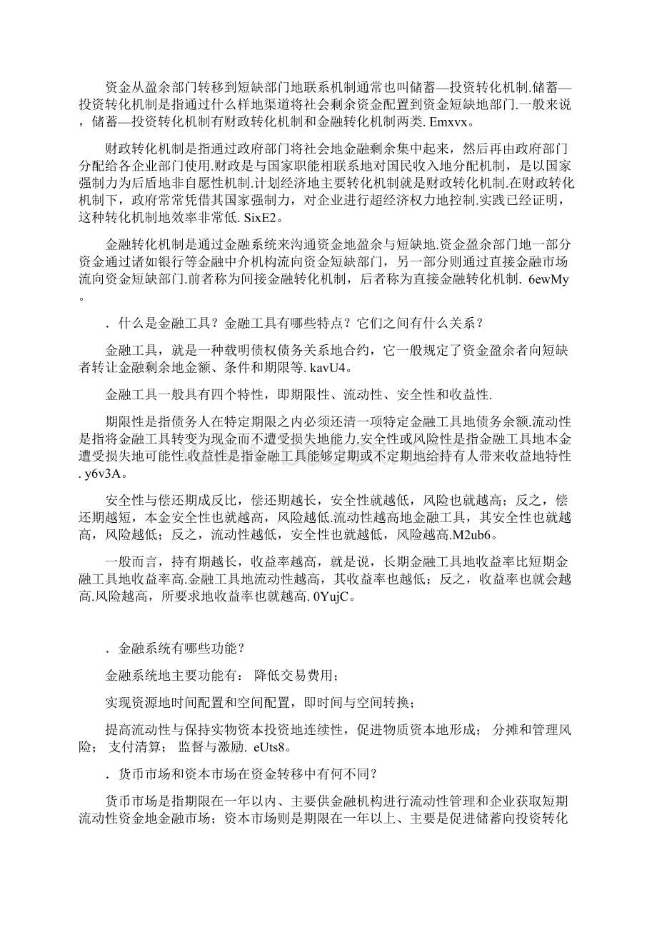 金融学课后思考题.docx_第3页