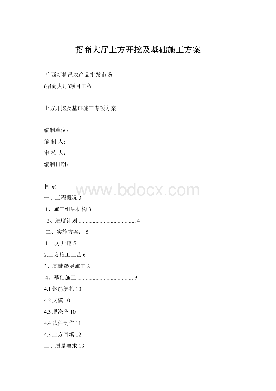 招商大厅土方开挖及基础施工方案.docx