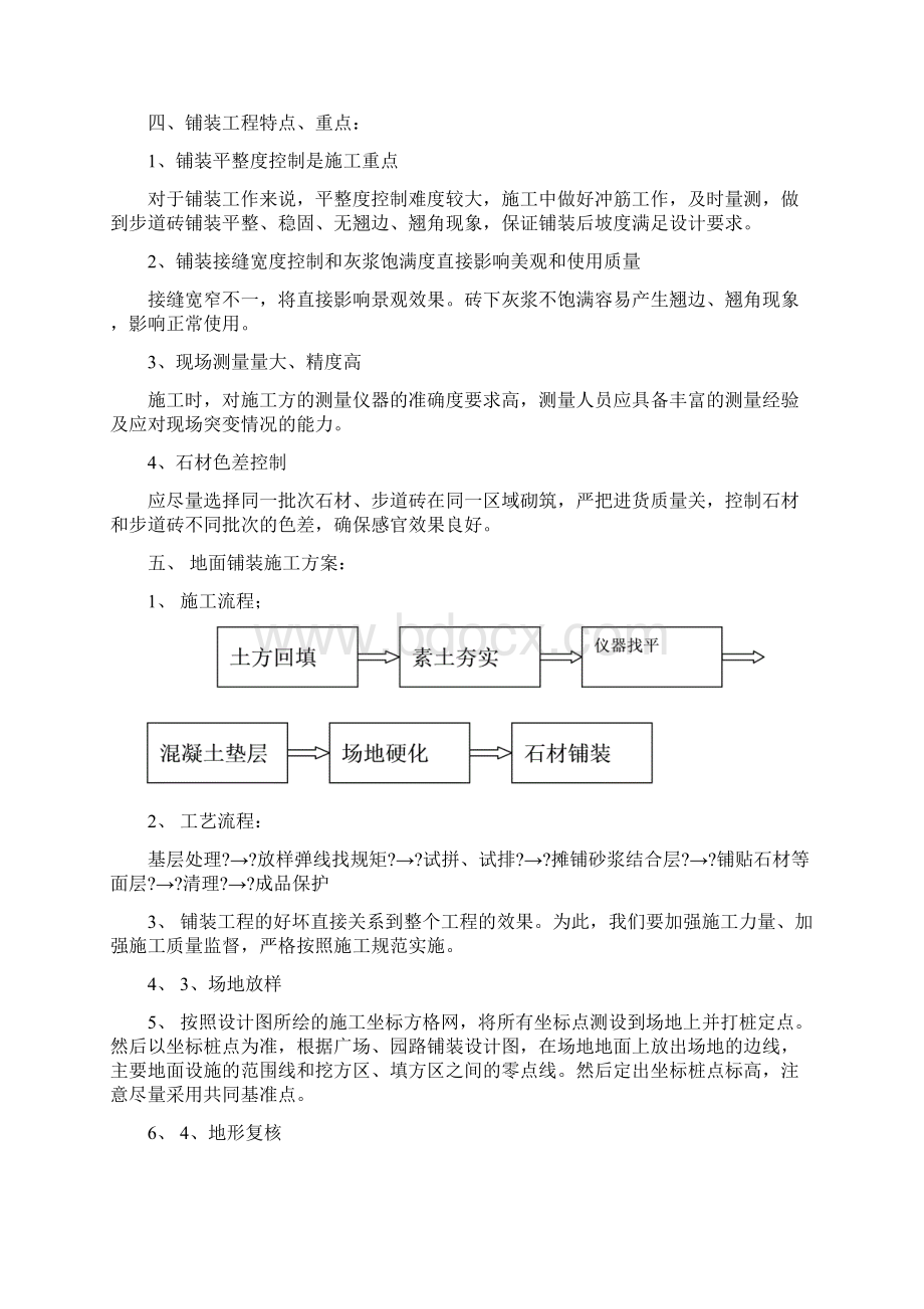 铺装施工组织设计方案Word文档格式.docx_第2页