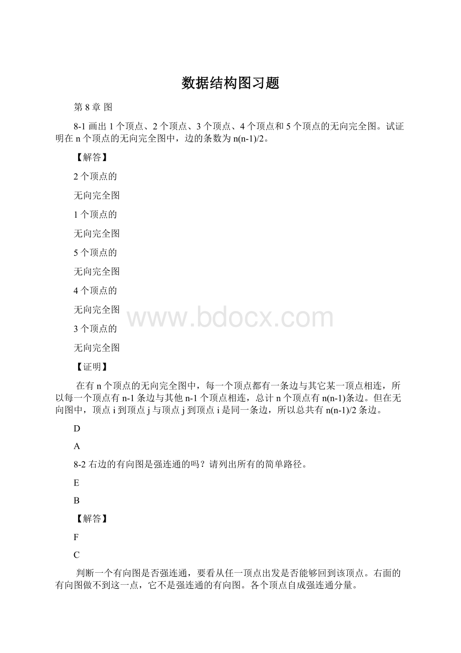 数据结构图习题.docx_第1页