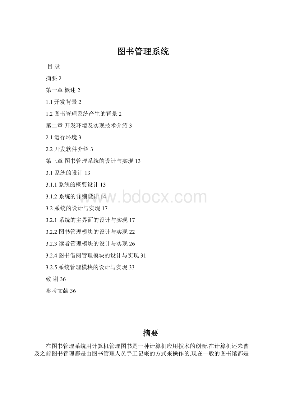 图书管理系统Word文档格式.docx