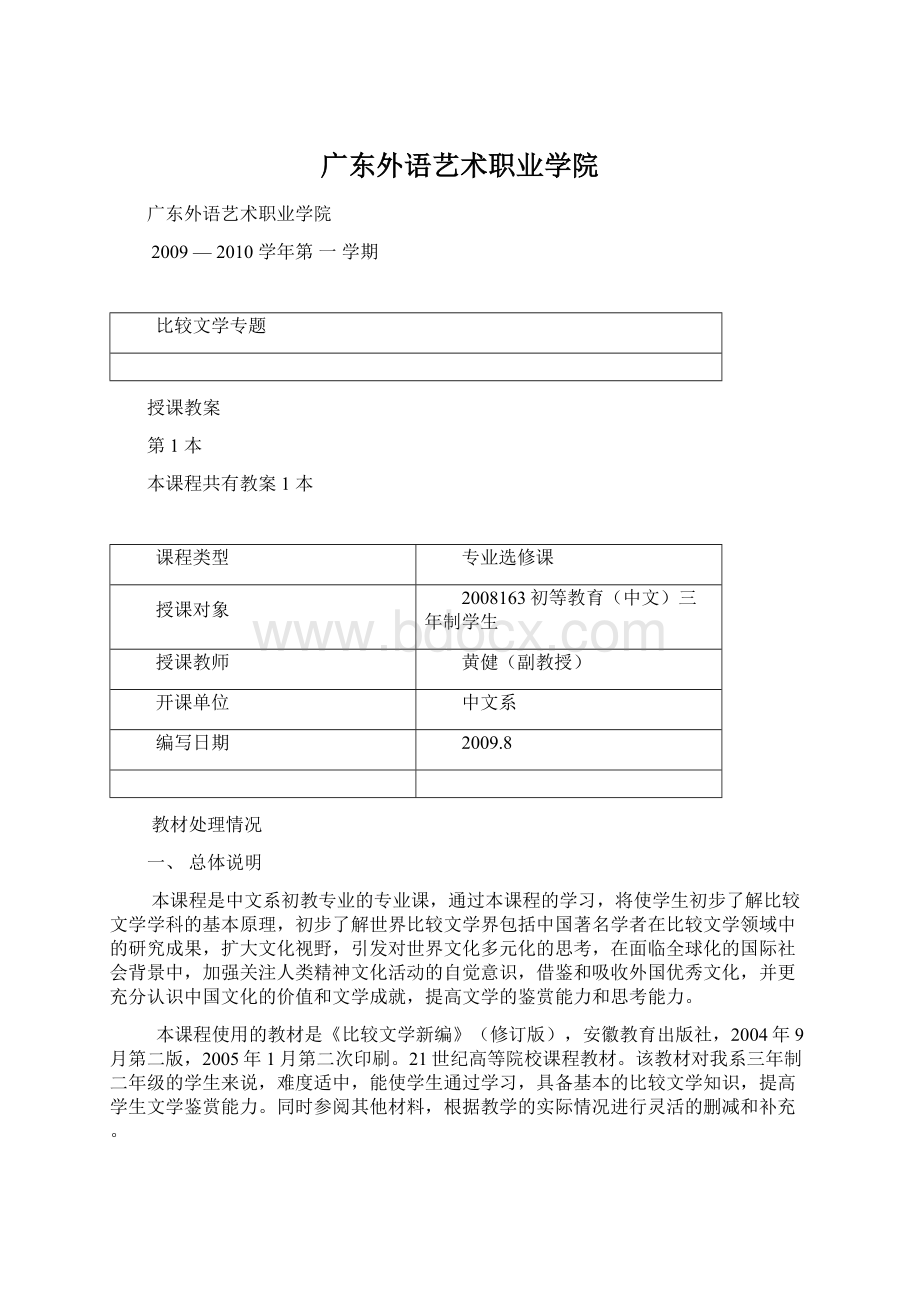 广东外语艺术职业学院Word文档下载推荐.docx_第1页