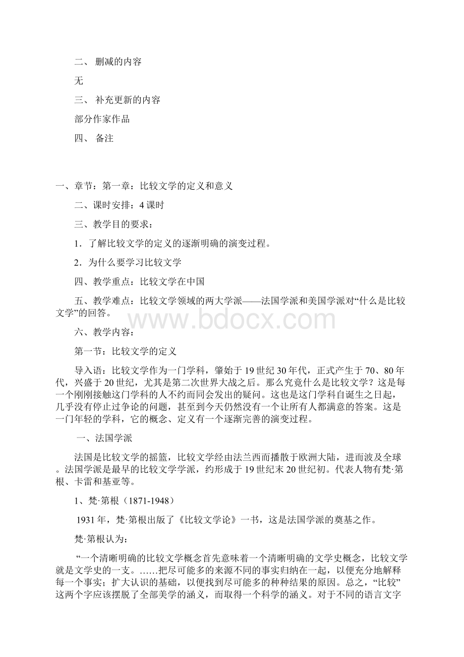 广东外语艺术职业学院.docx_第2页