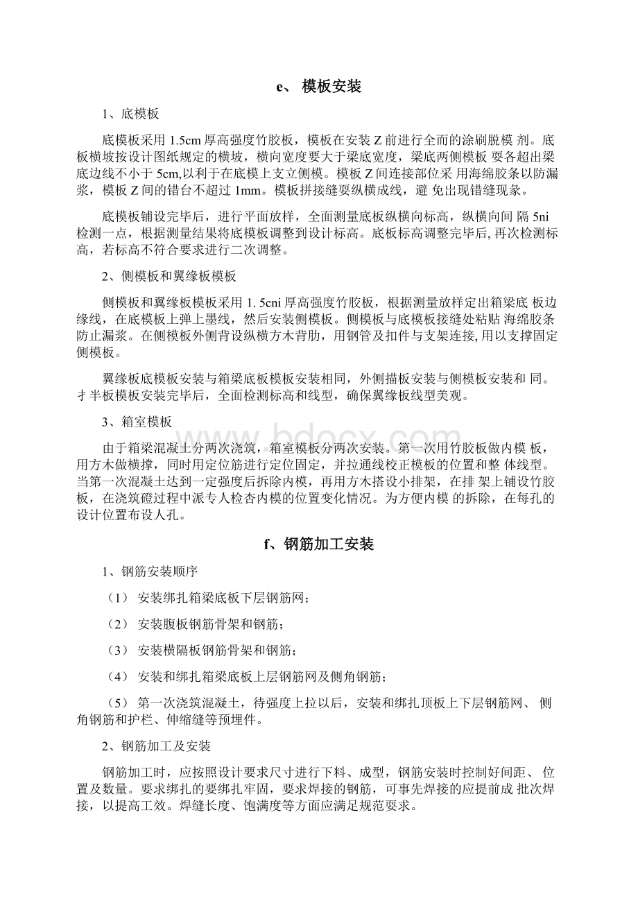 箱梁通用作业指导书docx.docx_第3页