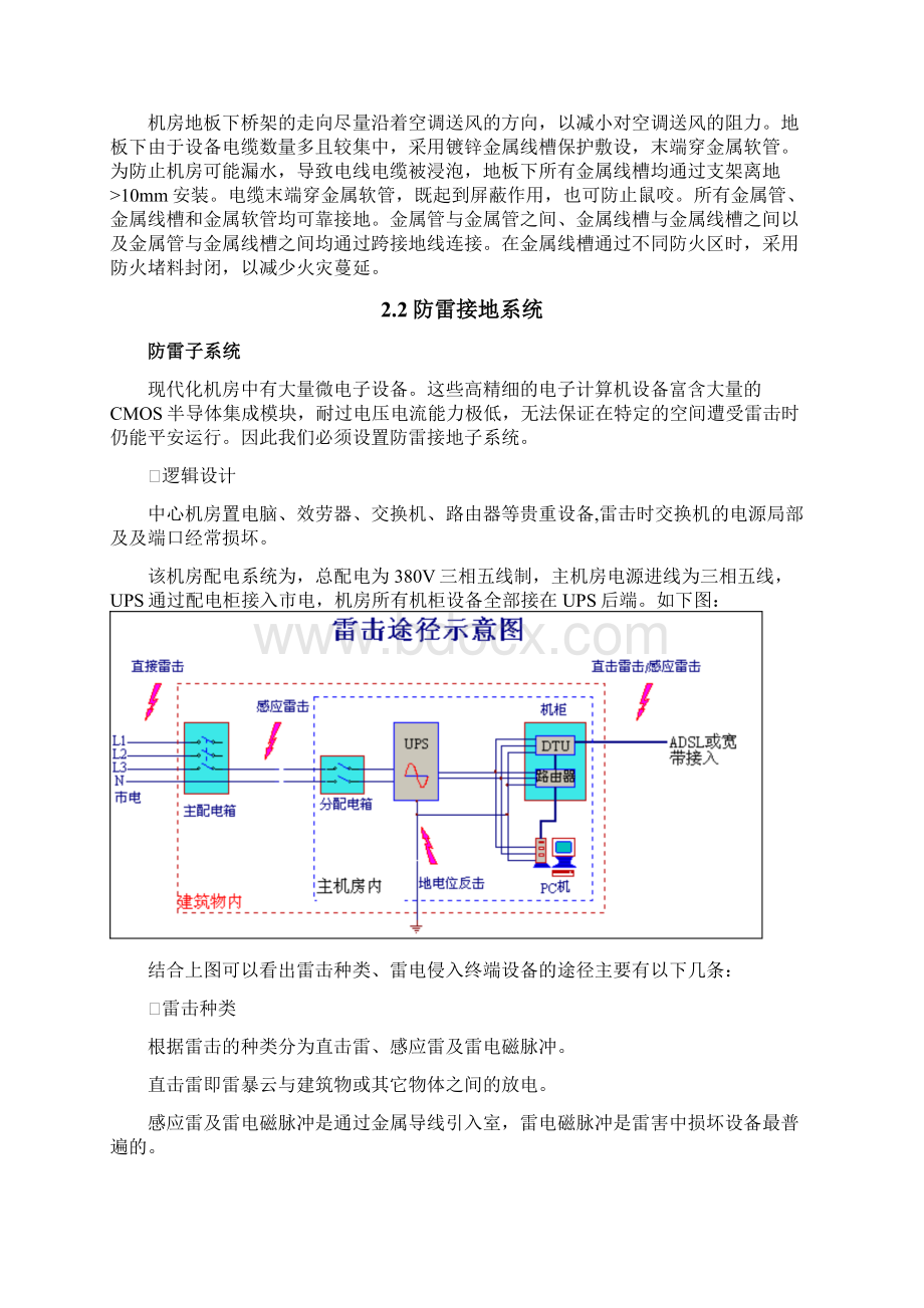 数据中心机房初步建设实施计划方案.docx_第2页