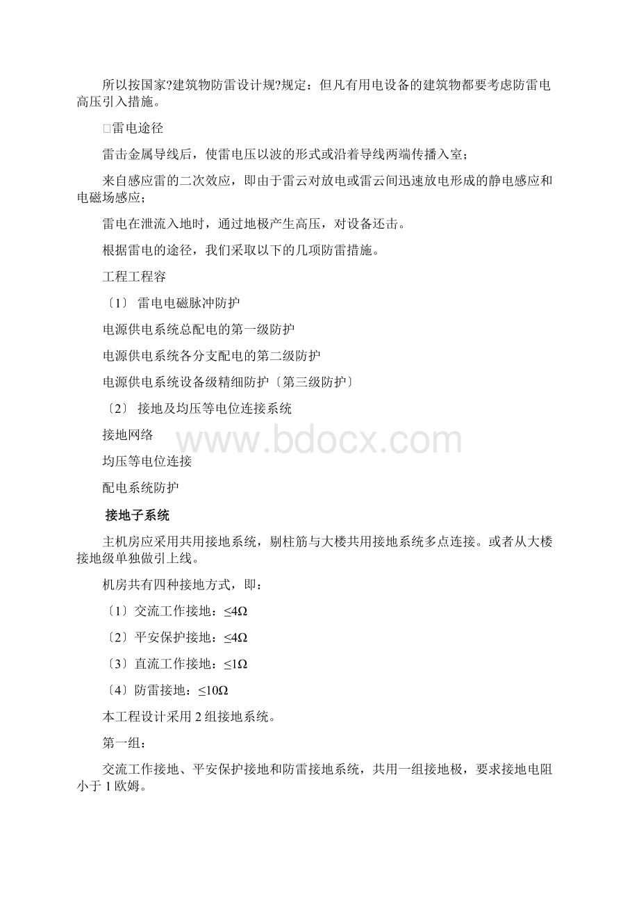 数据中心机房初步建设实施计划方案.docx_第3页