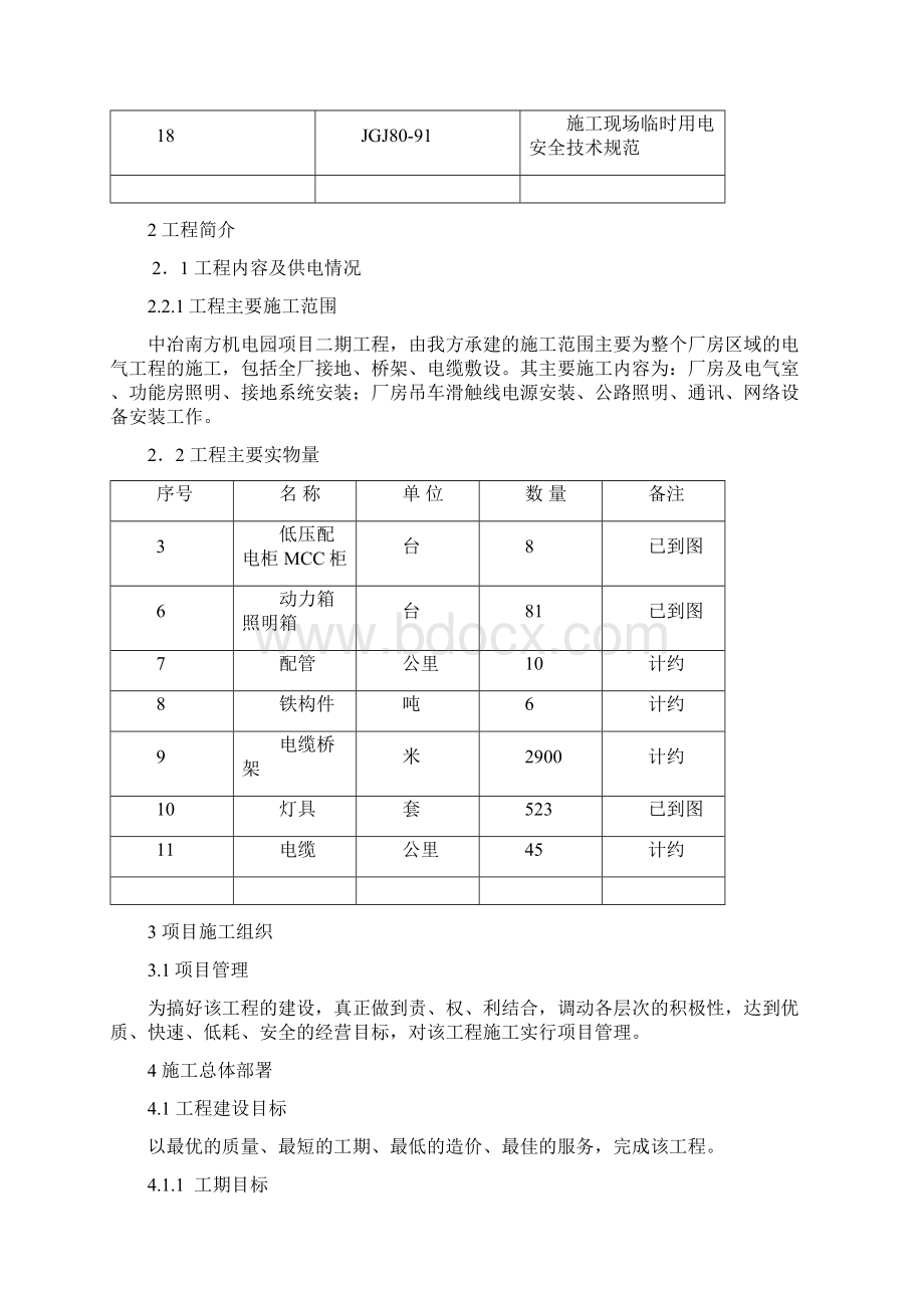 厂房电气施工方案Word格式.docx_第2页