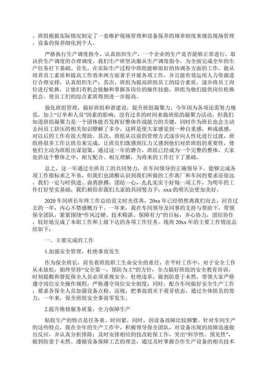 车间班长年终工作总结范文.docx_第2页