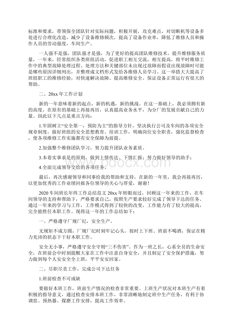 车间班长年终工作总结范文.docx_第3页