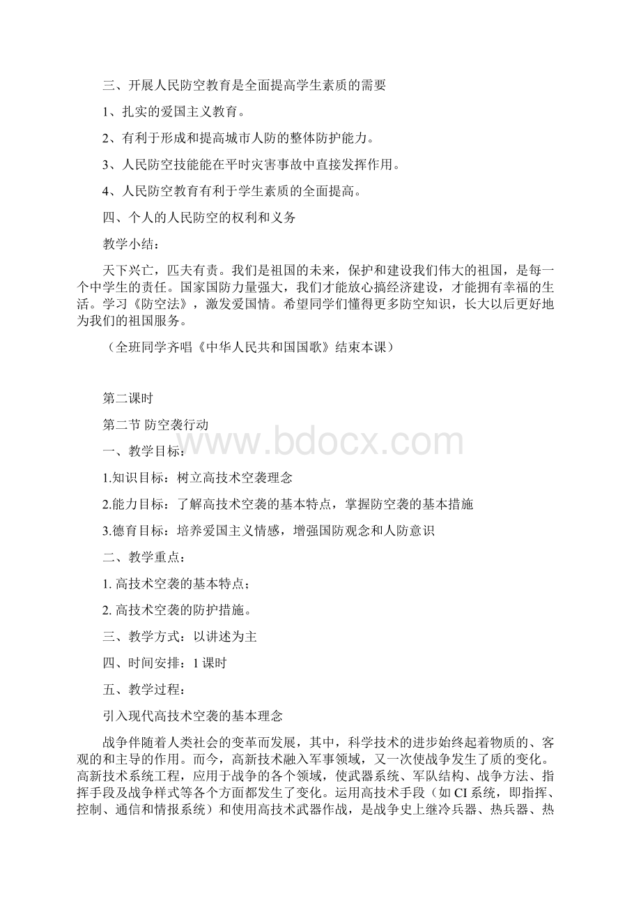 国防教育教案12课时.docx_第2页