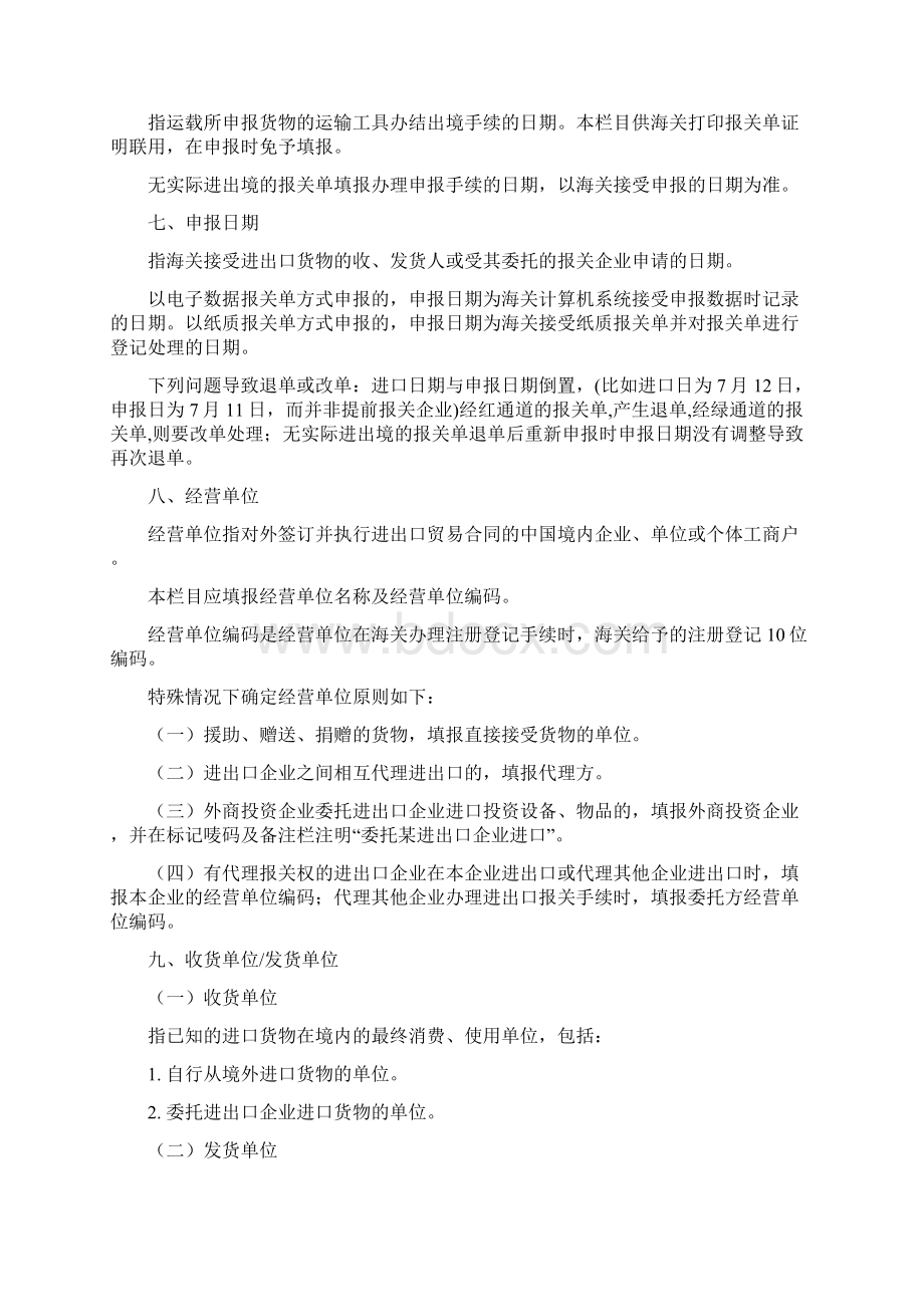 海关进出口货物报关单填制规范Word文档格式.docx_第2页