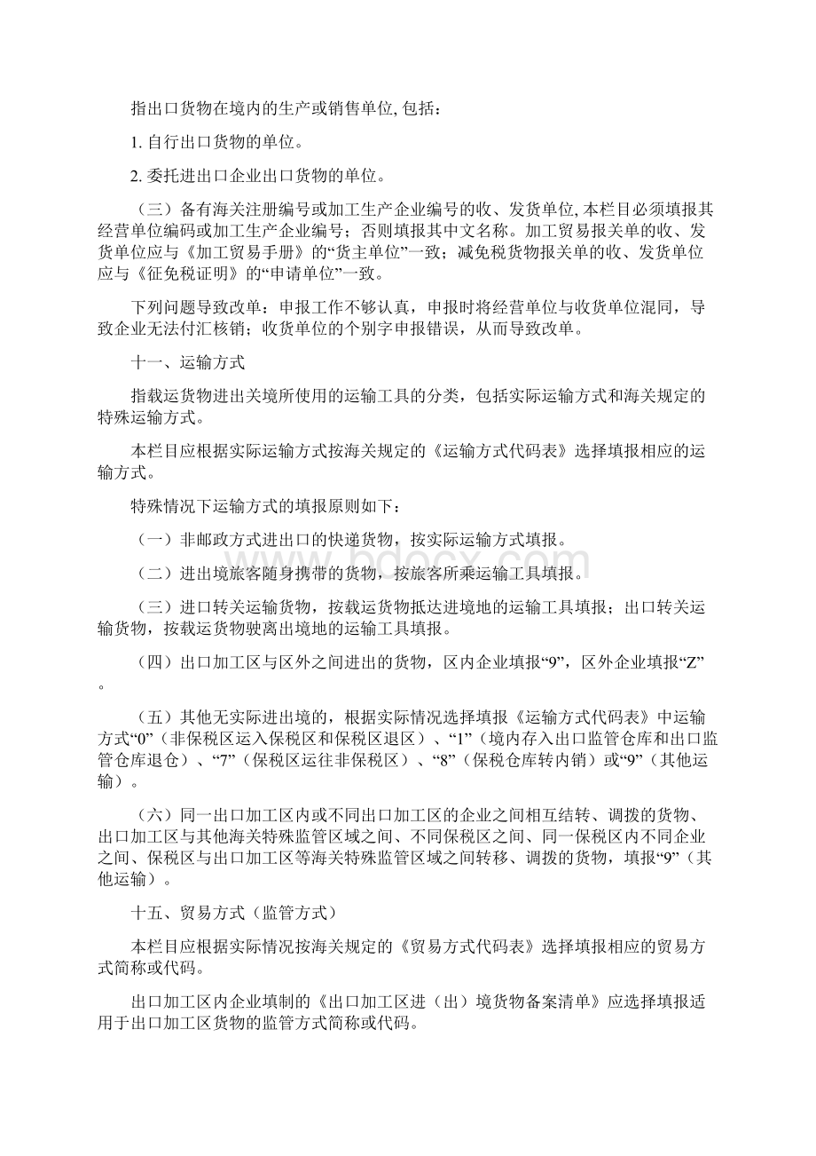 海关进出口货物报关单填制规范Word文档格式.docx_第3页