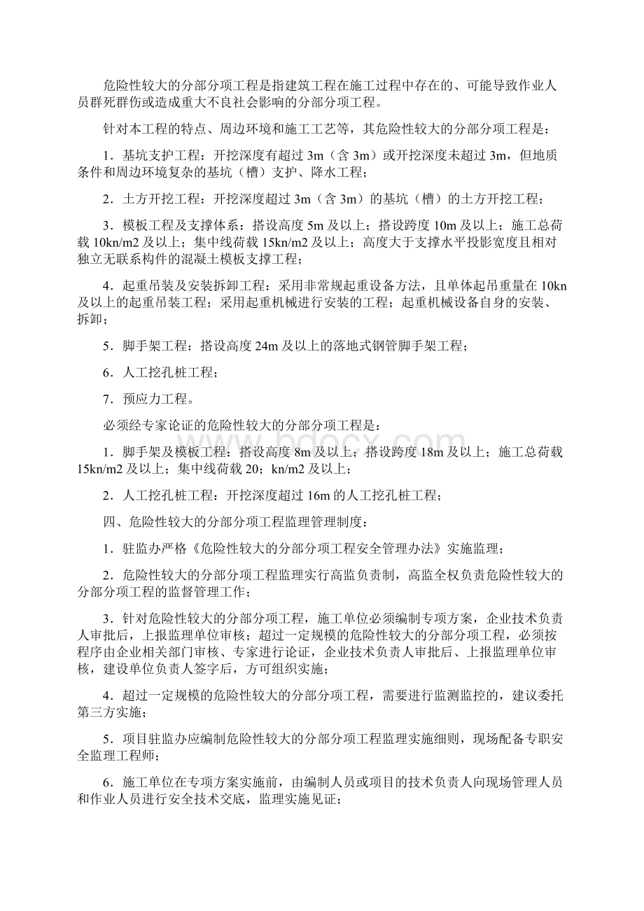 危险性较大的分部分项工程安全专项监理实施细则Word文档下载推荐.docx_第2页