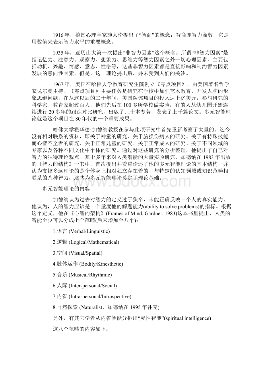 多元智能测评原理Word文档下载推荐.docx_第2页