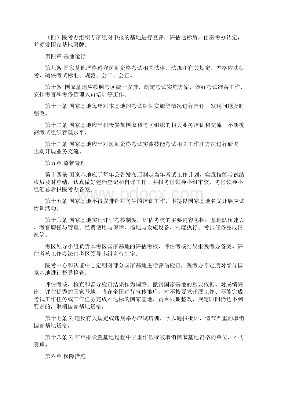 国家医师资格考试实践技能考试基地管理办法汇总.docx_第2页