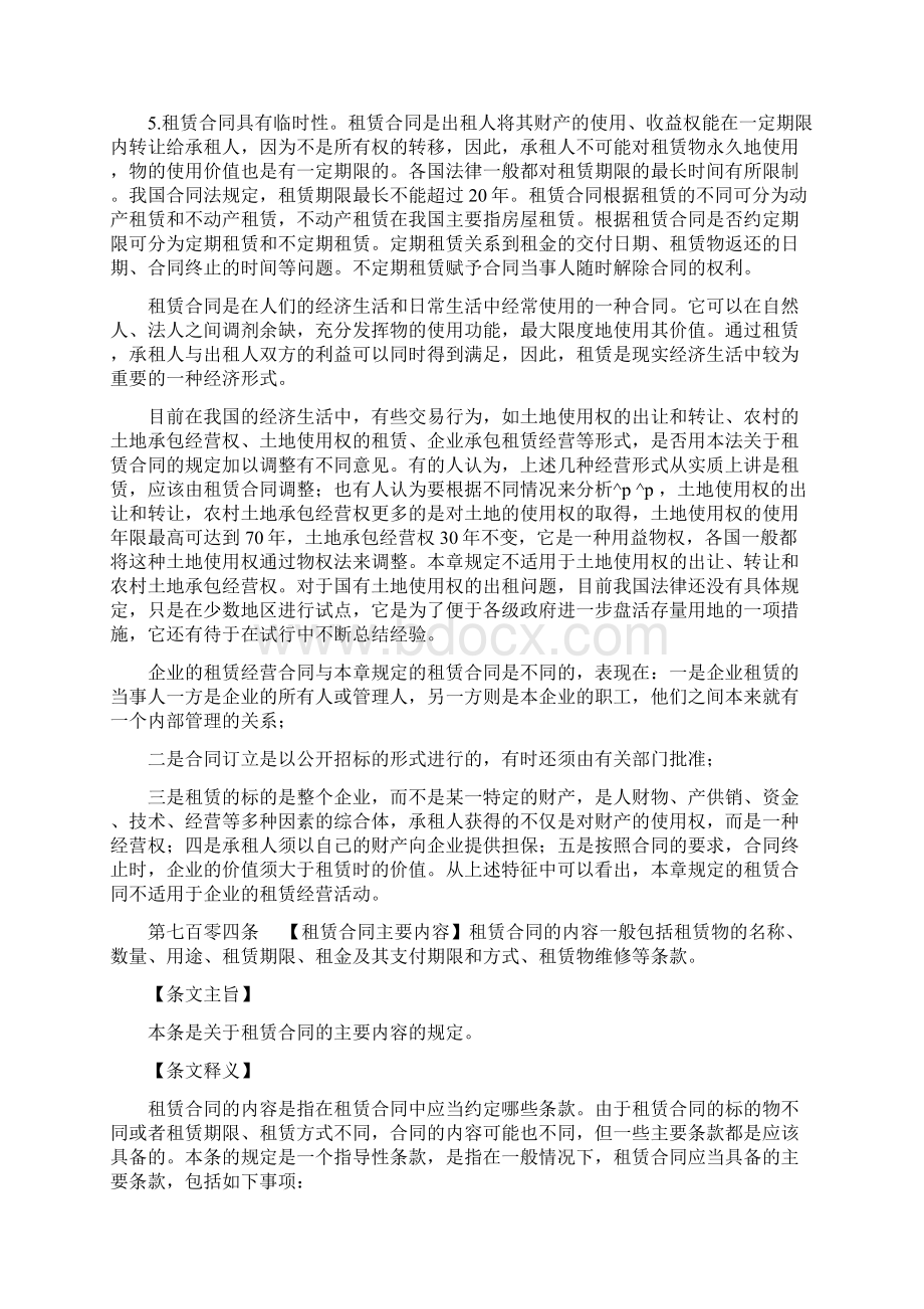 民法典 第三编第十四章 租赁合同第703.docx_第2页