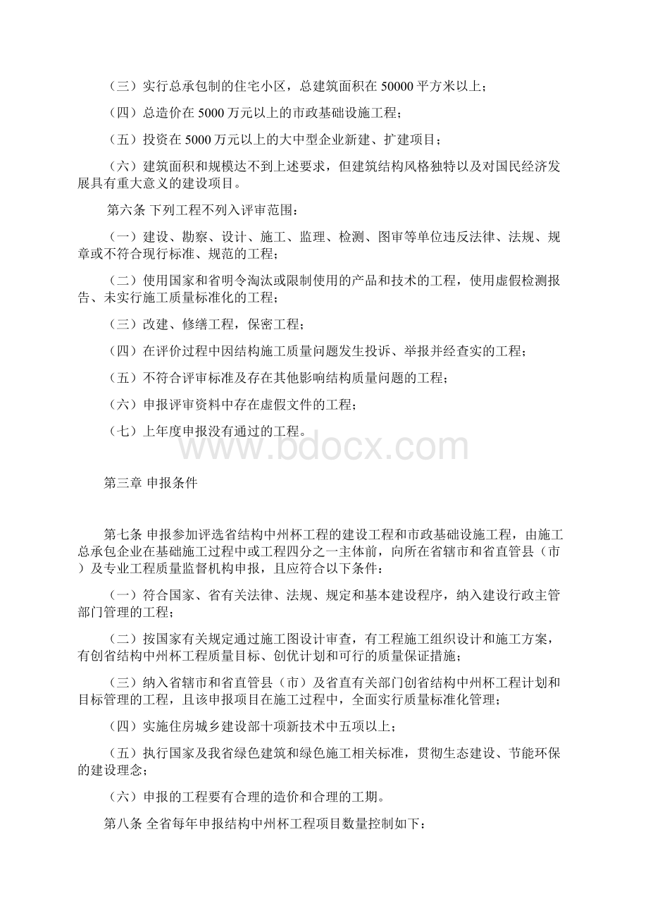 河南省结构中州杯工程评审管理规定修订稿.docx_第2页